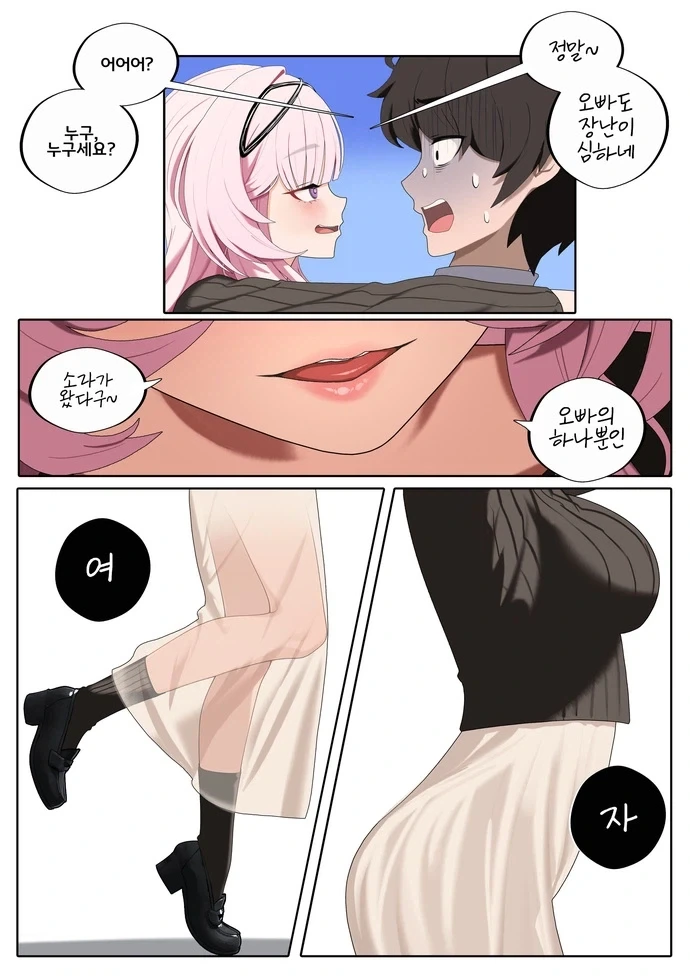 AI채팅에 과몰입한 말로.manhwa - 이미지 19