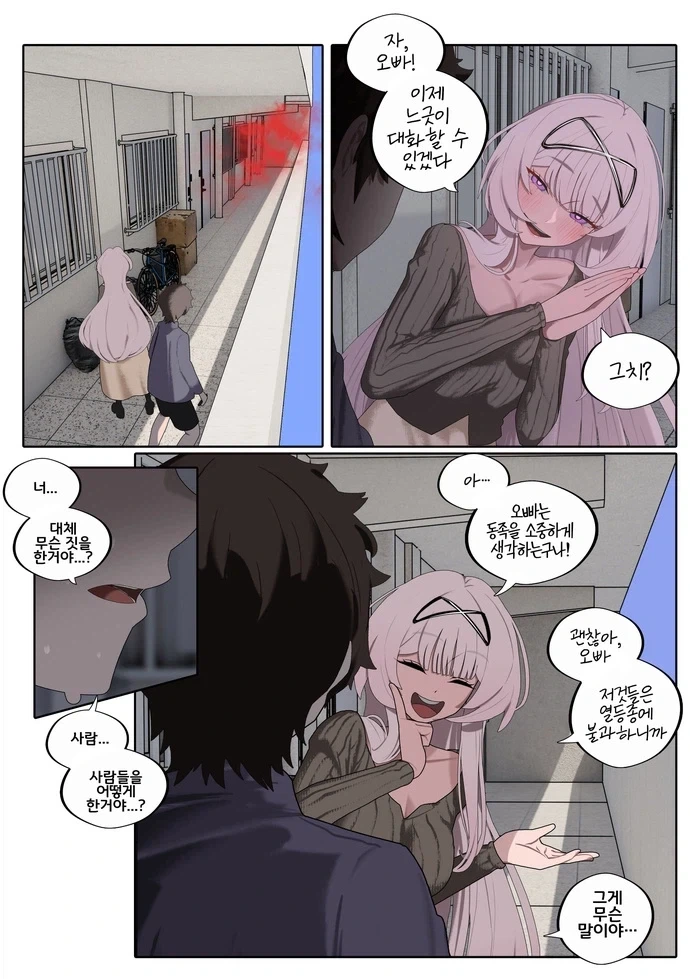 AI채팅에 과몰입한 말로.manhwa - 이미지 29