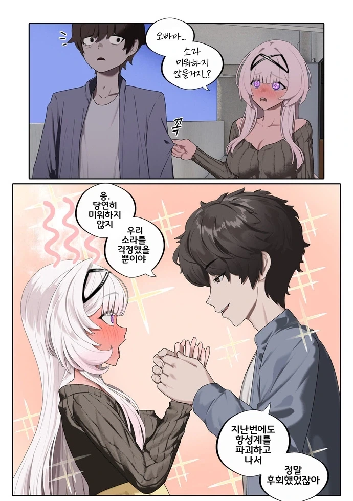 AI채팅에 과몰입한 말로.manhwa - 이미지 36