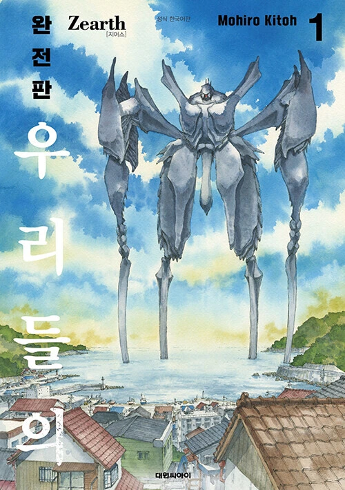 뜬금없이 완전판이 나온 힐링 만화.manwha