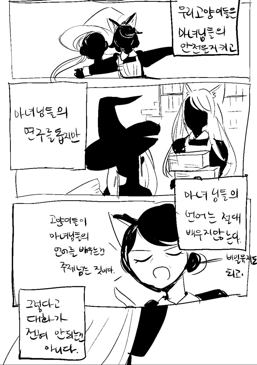 마녀와 고양이 - 이미지 4