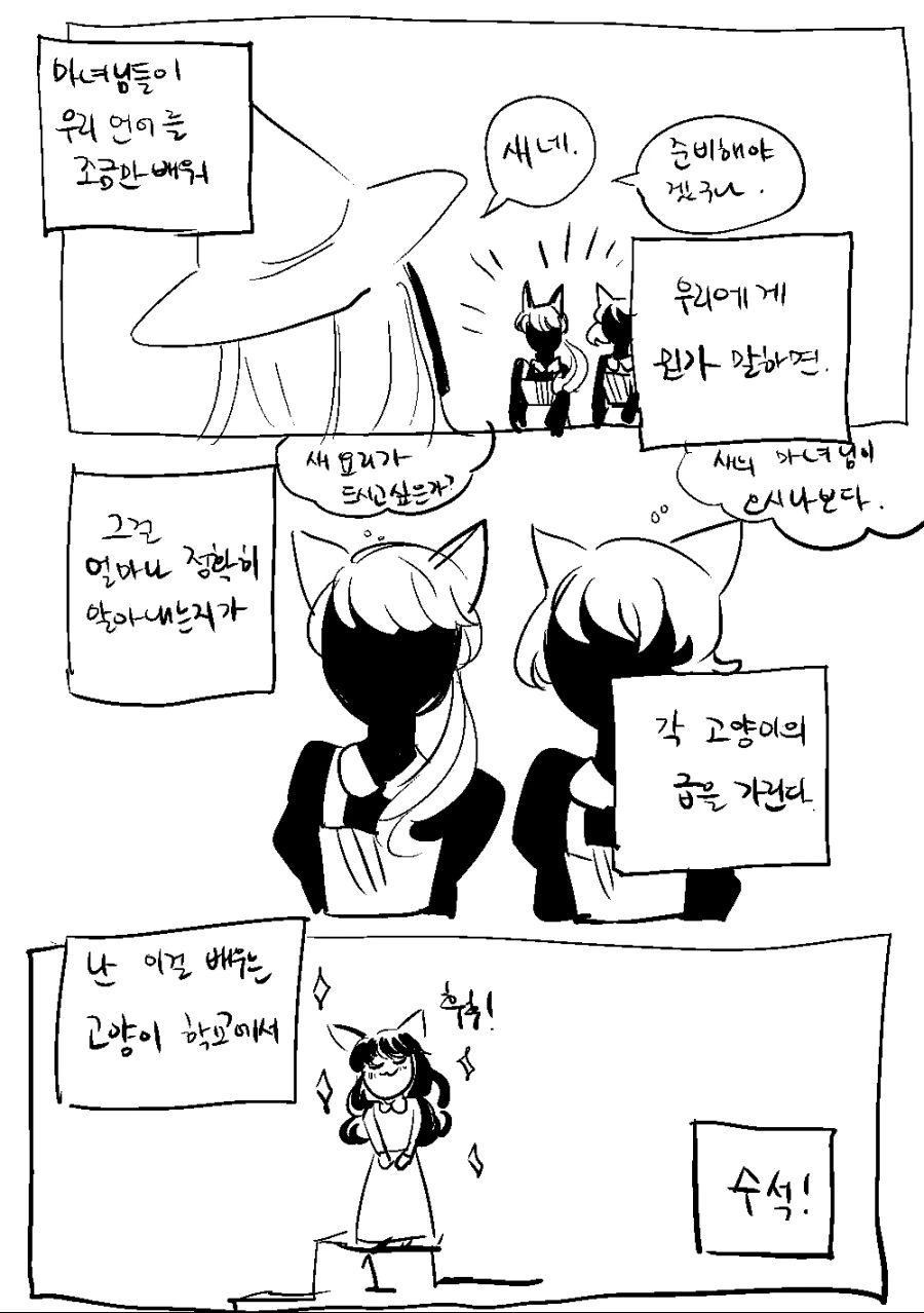 마녀와 고양이 - 이미지 5
