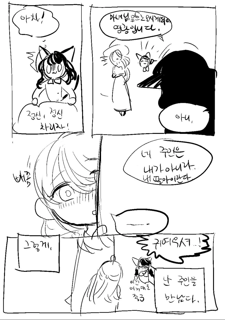 마녀와 고양이 - 이미지 7