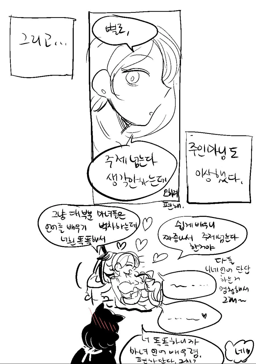 마녀와 고양이 - 이미지 11