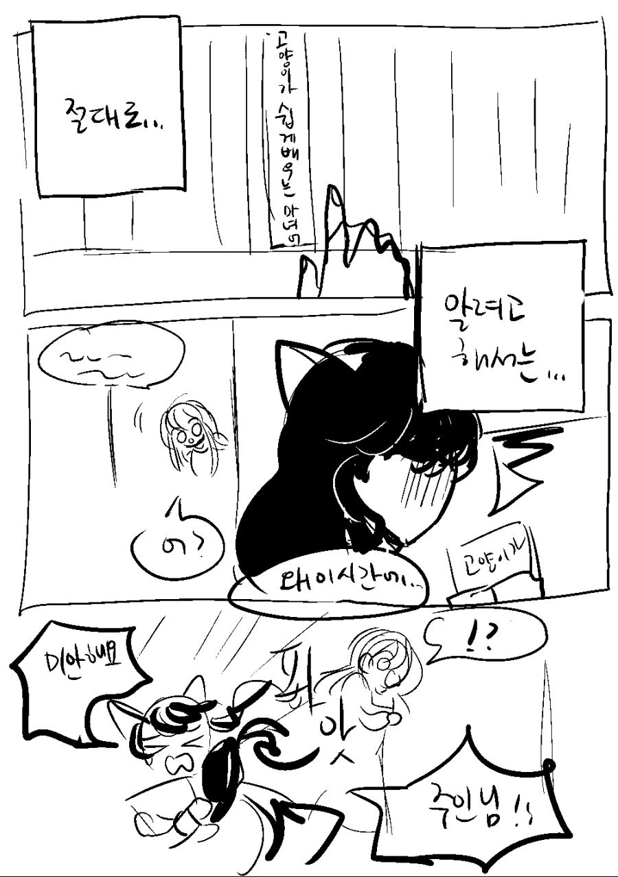 마녀와 고양이 - 이미지 18