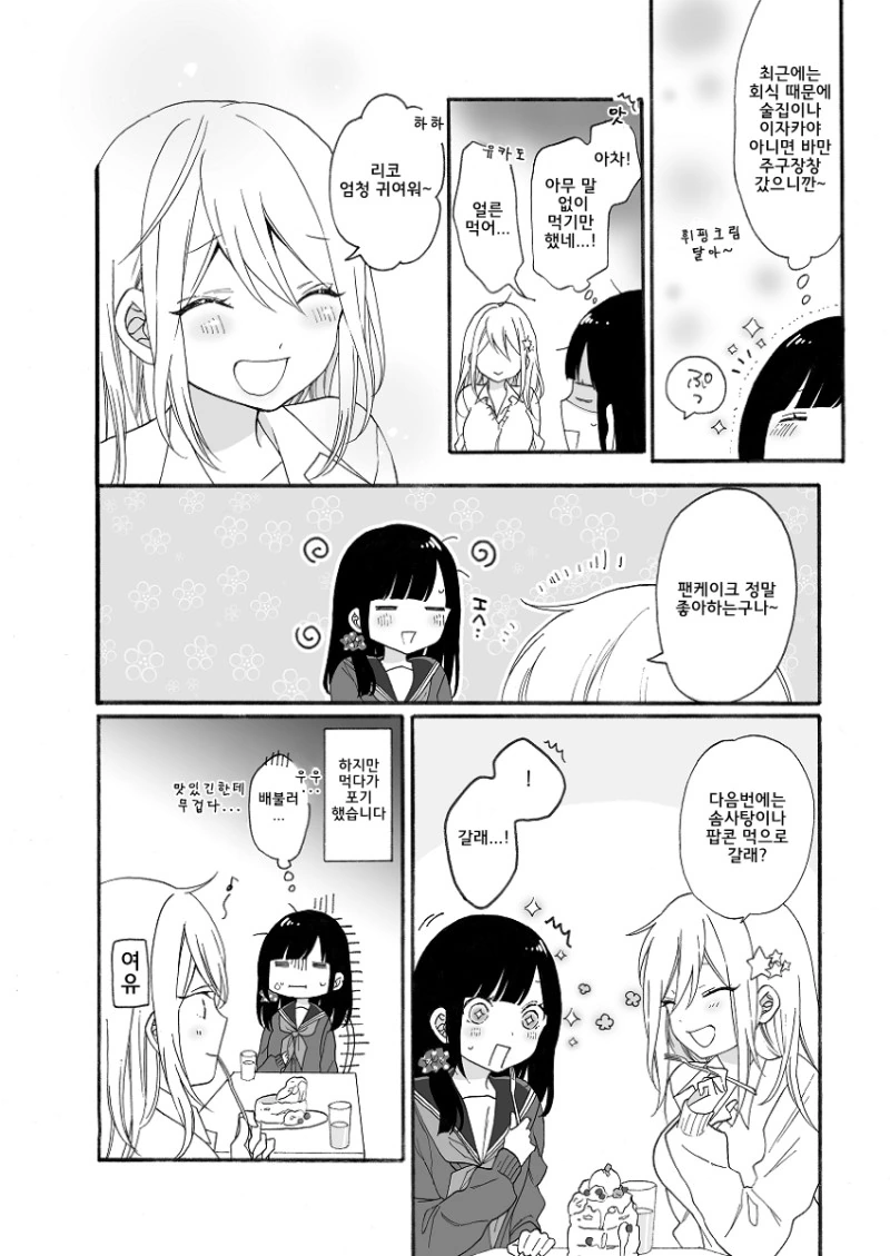 여고생 코스프레하는 만화.manga - 이미지 7