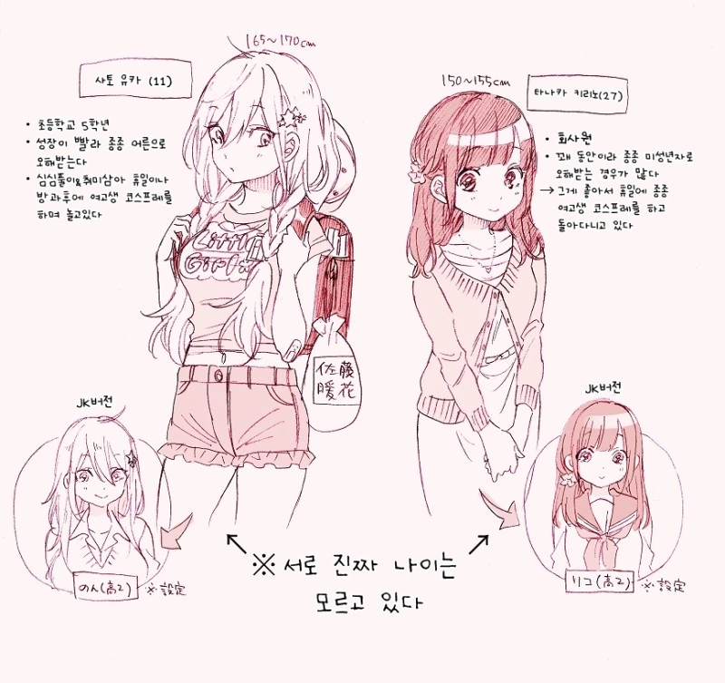 여고생 코스프레하는 만화.manga - 이미지 8