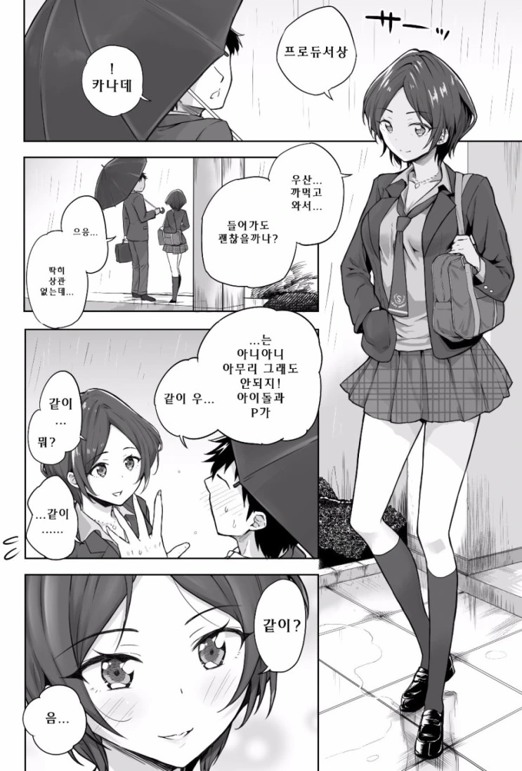 @) 아이돌들과 키스하는 만화