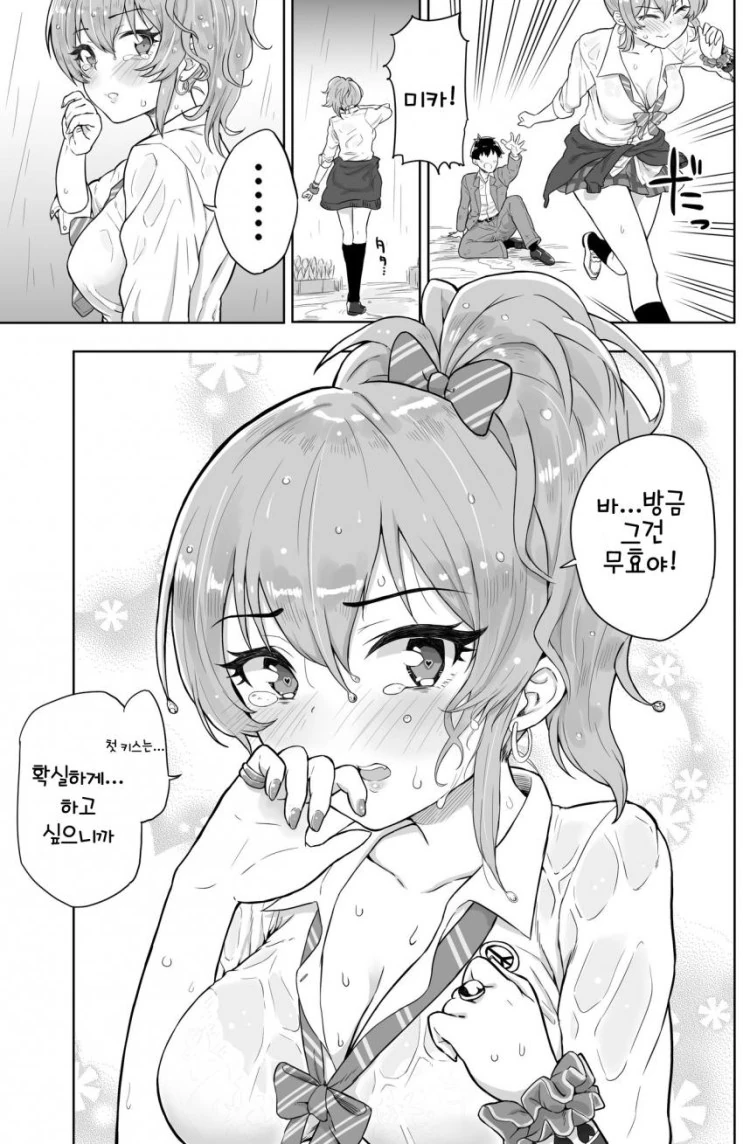@) 아이돌들과 키스하는 만화 - 이미지 20