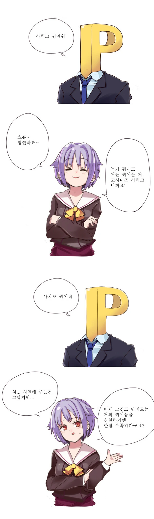 [신데마스] 사치코 놀리는 만화 - 이미지 2