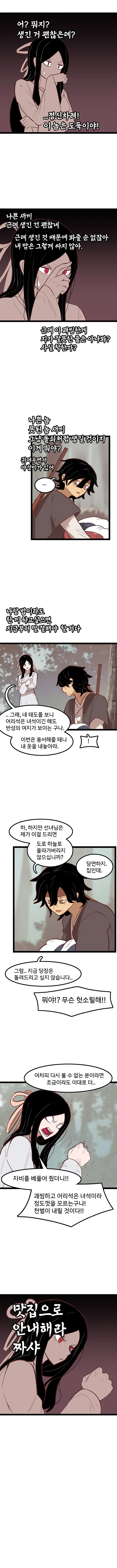 현실적인 선녀와 나무꾼 만화.manwha - 이미지 2
