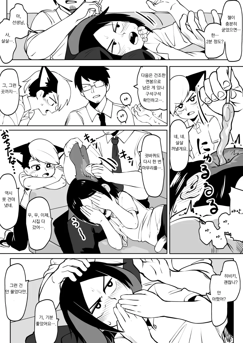 수인) 귀 청소 하는 만화.manga - 이미지 6
