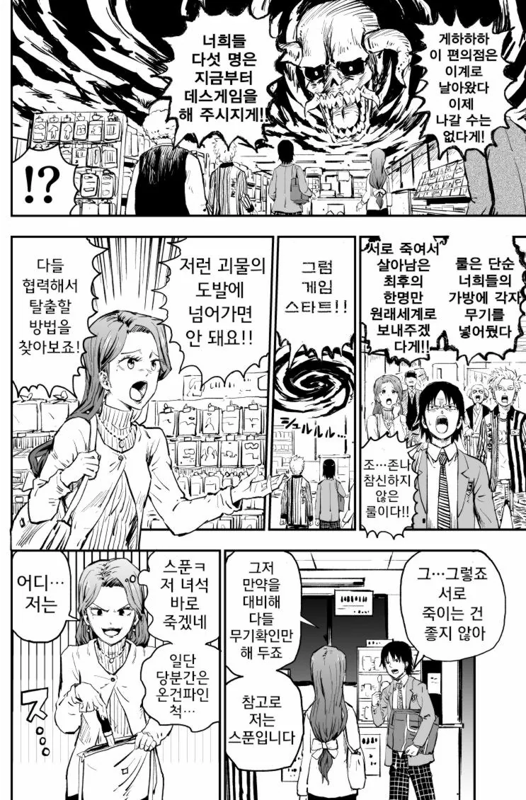 잔혹한 데스게임 manhwa