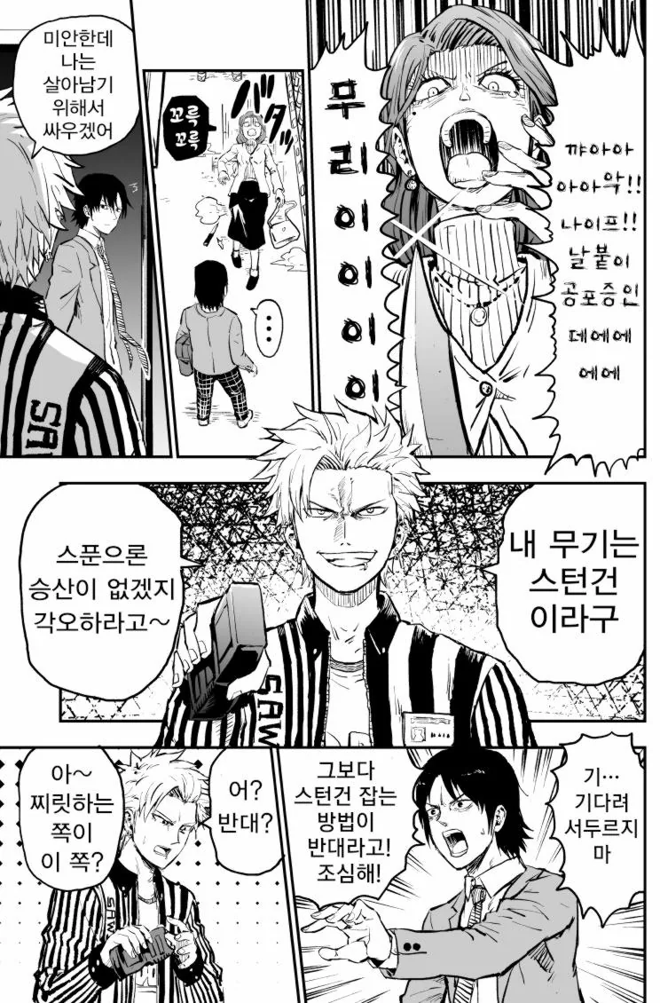 잔혹한 데스게임 manhwa - 이미지 2