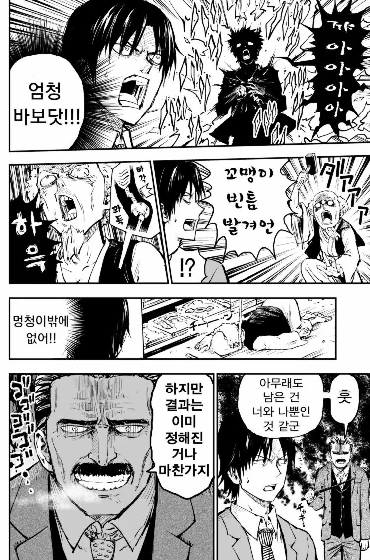 잔혹한 데스게임 manhwa - 이미지 3