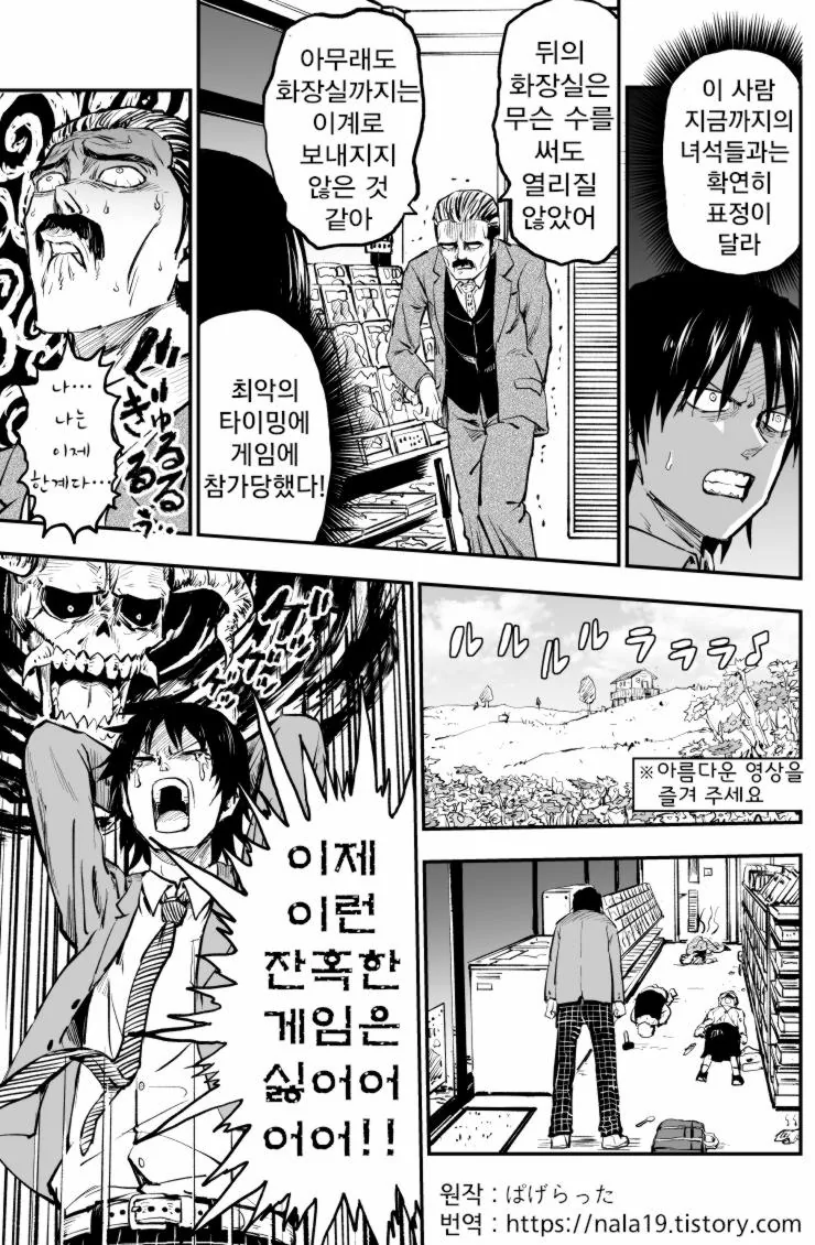 잔혹한 데스게임 manhwa - 이미지 4