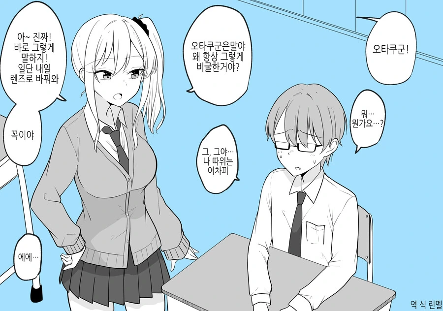 오타쿠한테 상냥한 갸루 만화
