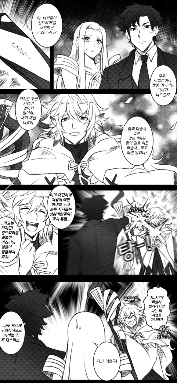 페이트) 뭔가 어긋난 4차 성배전쟁 만화.manga