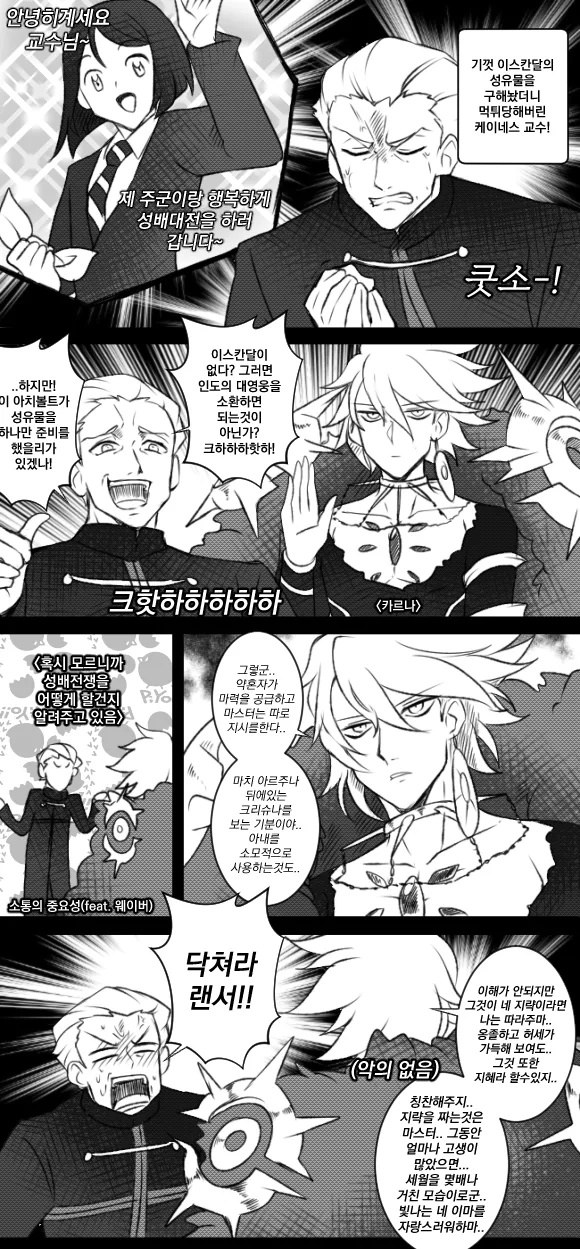 페이트) 뭔가 어긋난 4차 성배전쟁 만화.manga - 이미지 2