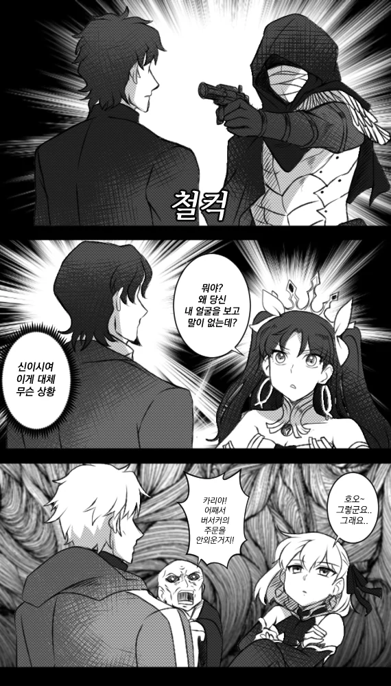 페이트) 뭔가 어긋난 4차 성배전쟁 만화.manga - 이미지 3