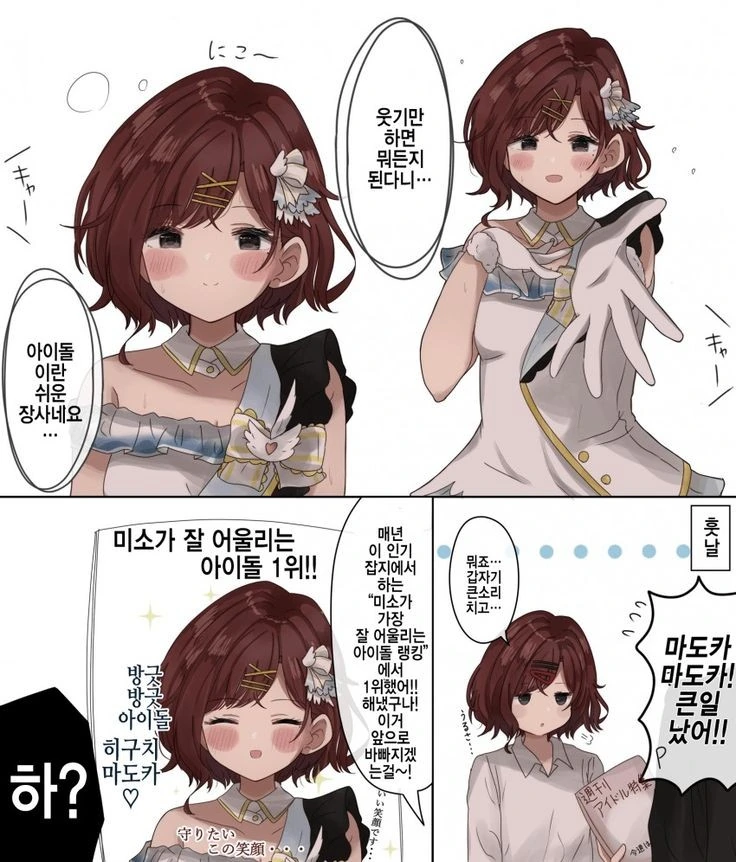 @) 웃기만 하면 뭐든지 되는 ㅇㅋ...Manga