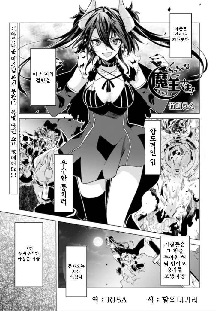 용사에게 마왕이 납치당한 만화.manga