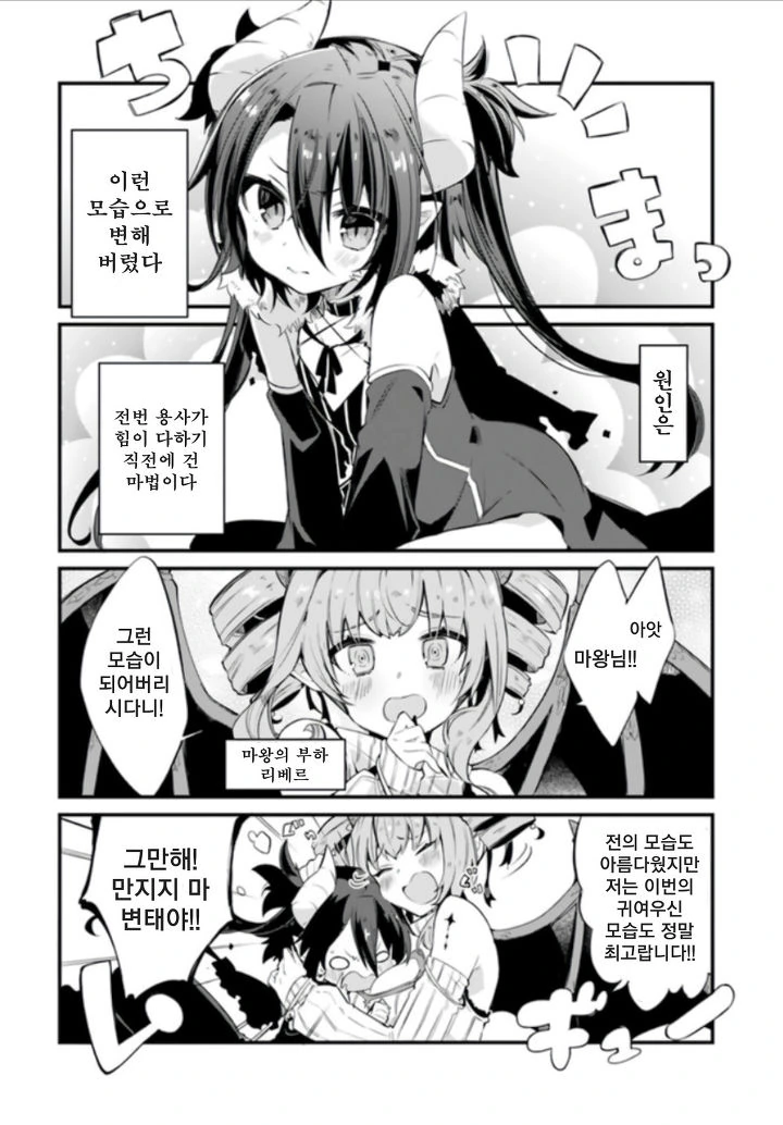 용사에게 마왕이 납치당한 만화.manga - 이미지 2