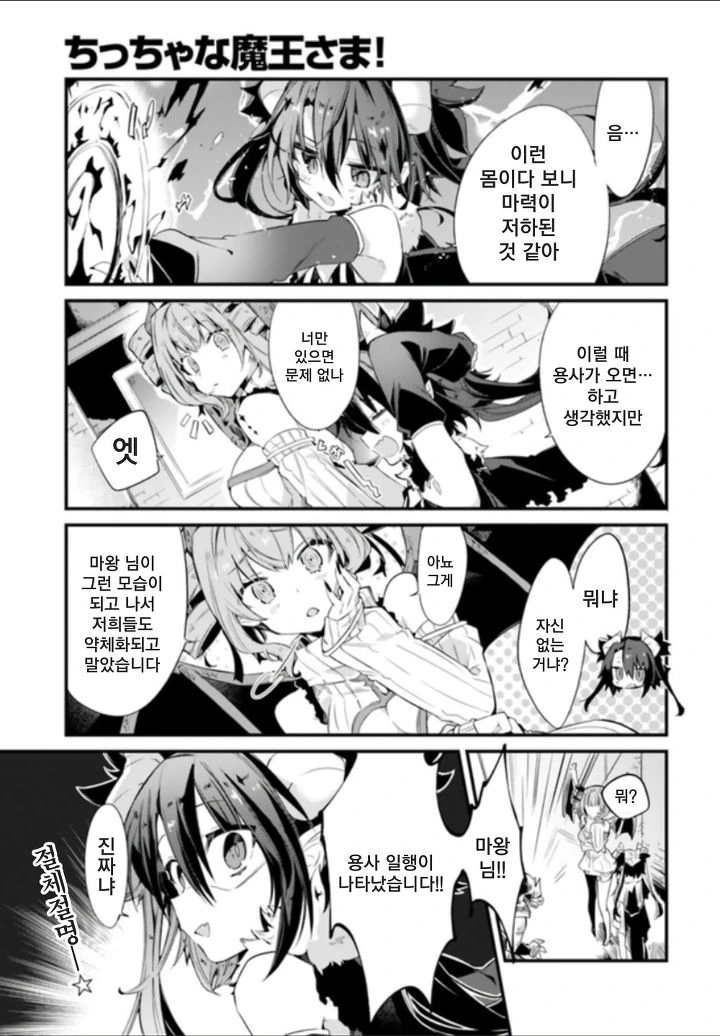 용사에게 마왕이 납치당한 만화.manga - 이미지 3