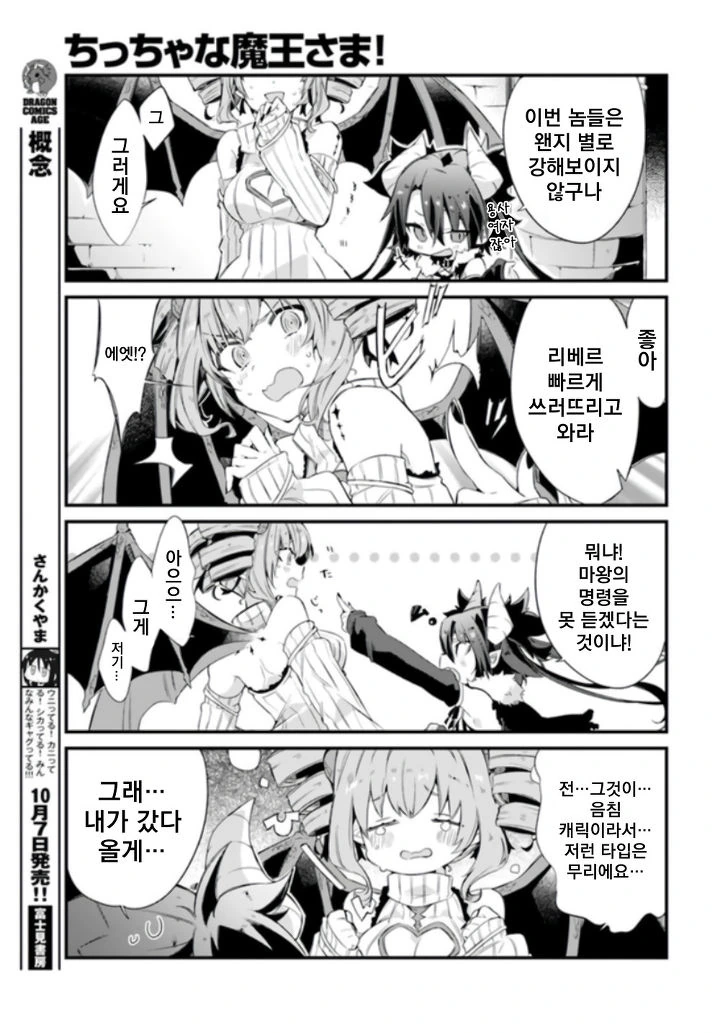 용사에게 마왕이 납치당한 만화.manga - 이미지 5