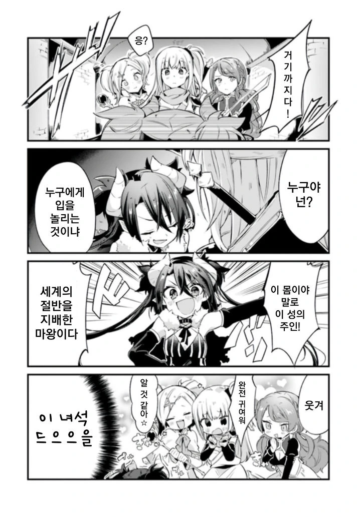 용사에게 마왕이 납치당한 만화.manga - 이미지 6