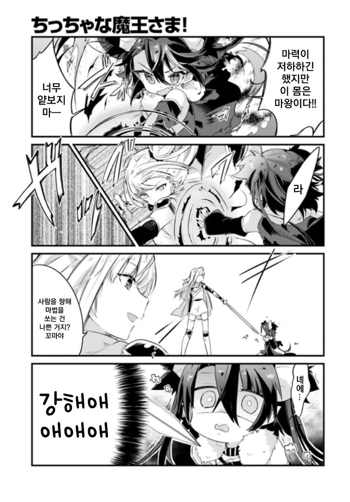 용사에게 마왕이 납치당한 만화.manga - 이미지 7