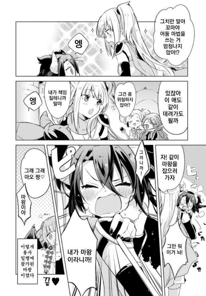 용사에게 마왕이 납치당한 만화.manga - 이미지 8