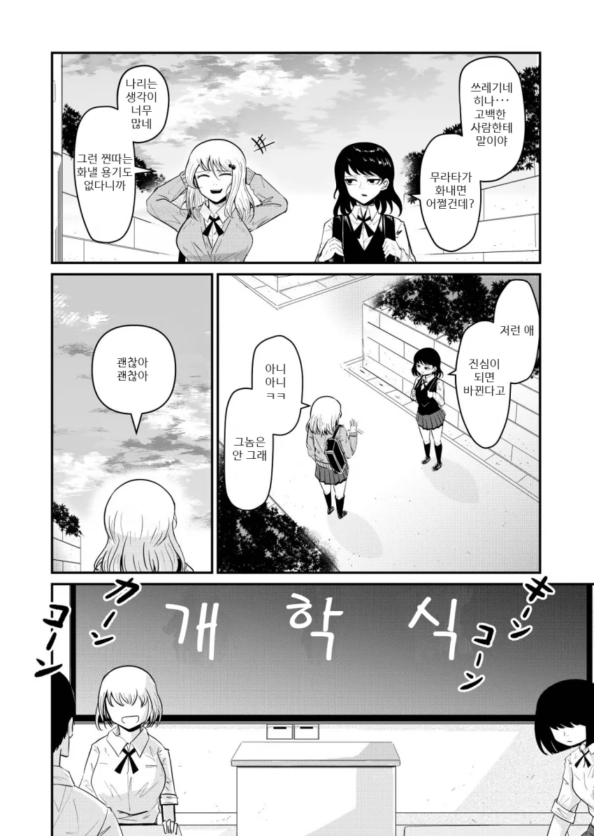 개학식때 변신하는 manga - 이미지 2