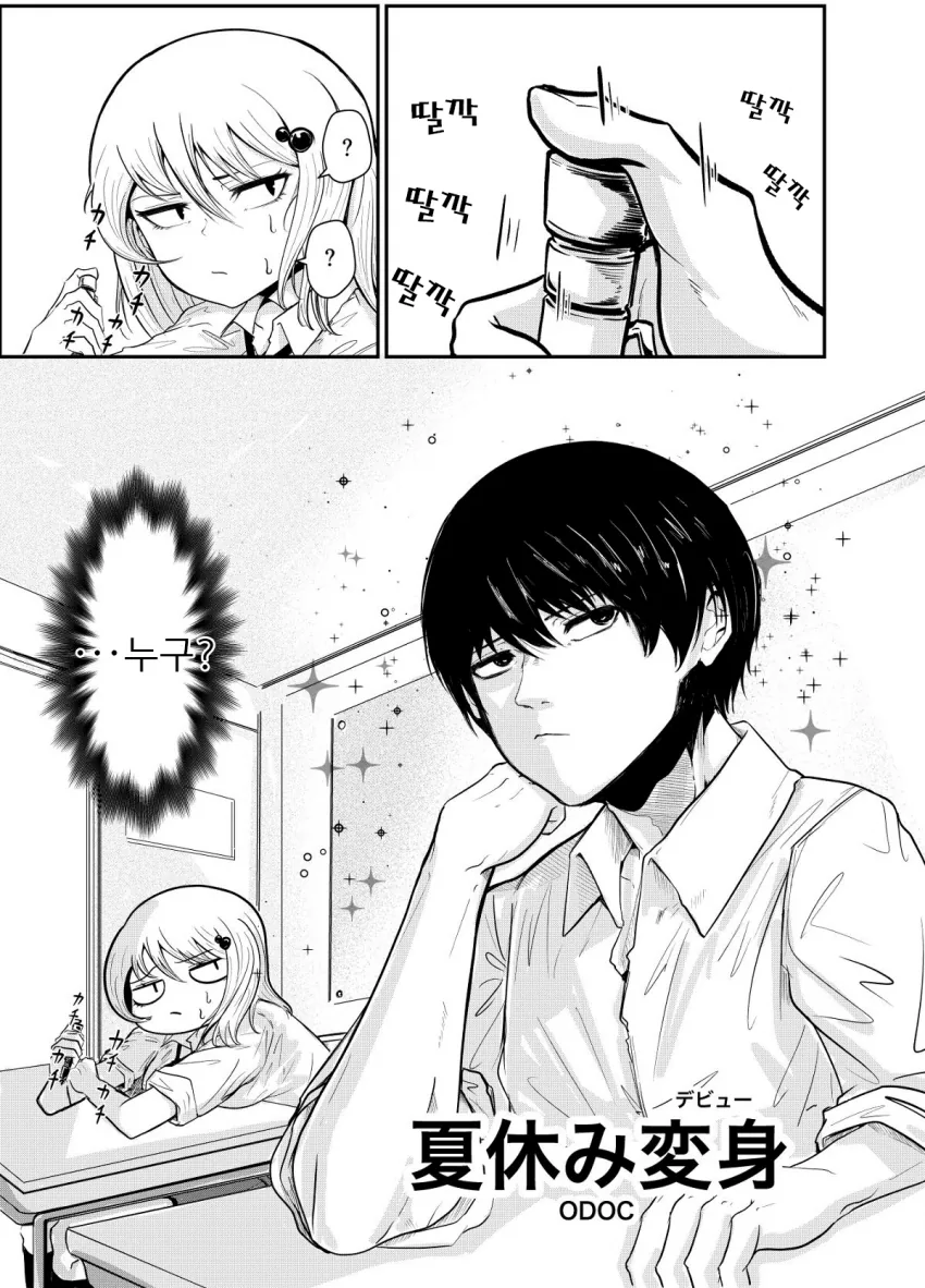 개학식때 변신하는 manga - 이미지 3