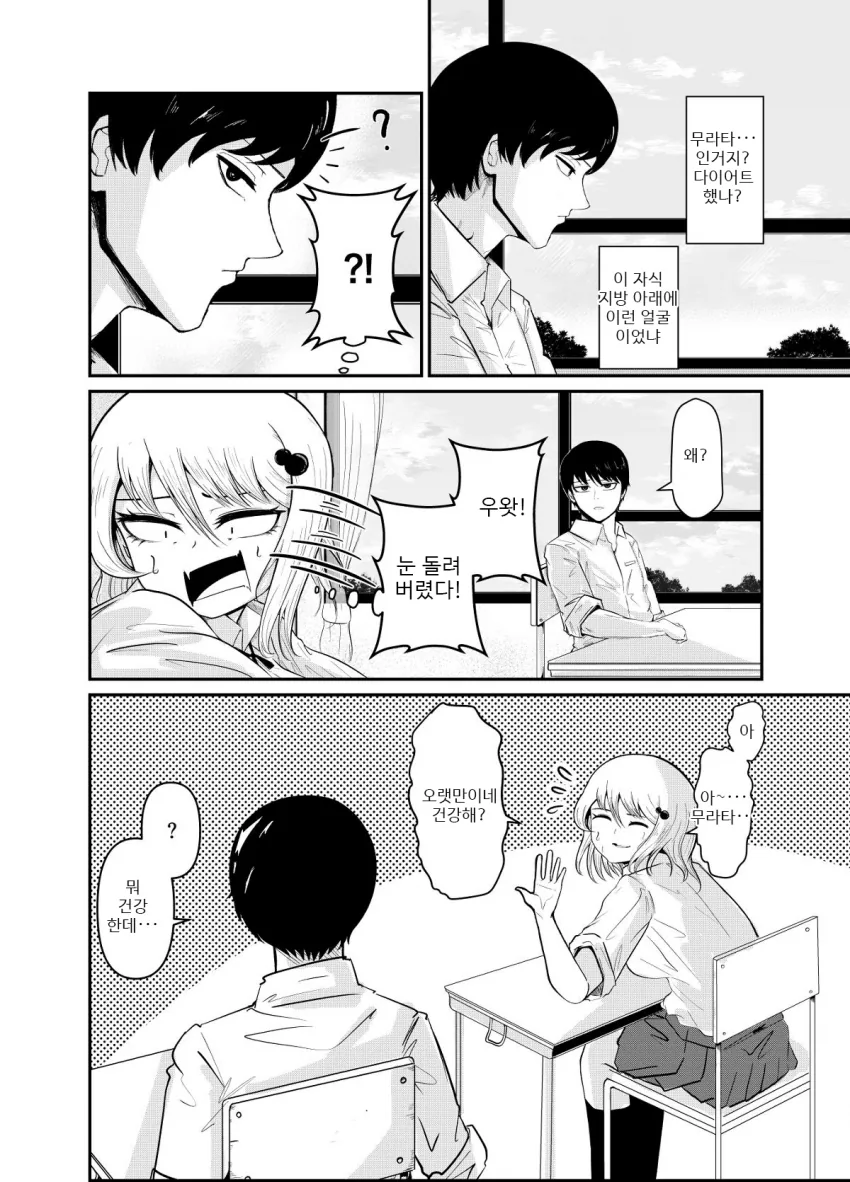 개학식때 변신하는 manga - 이미지 4