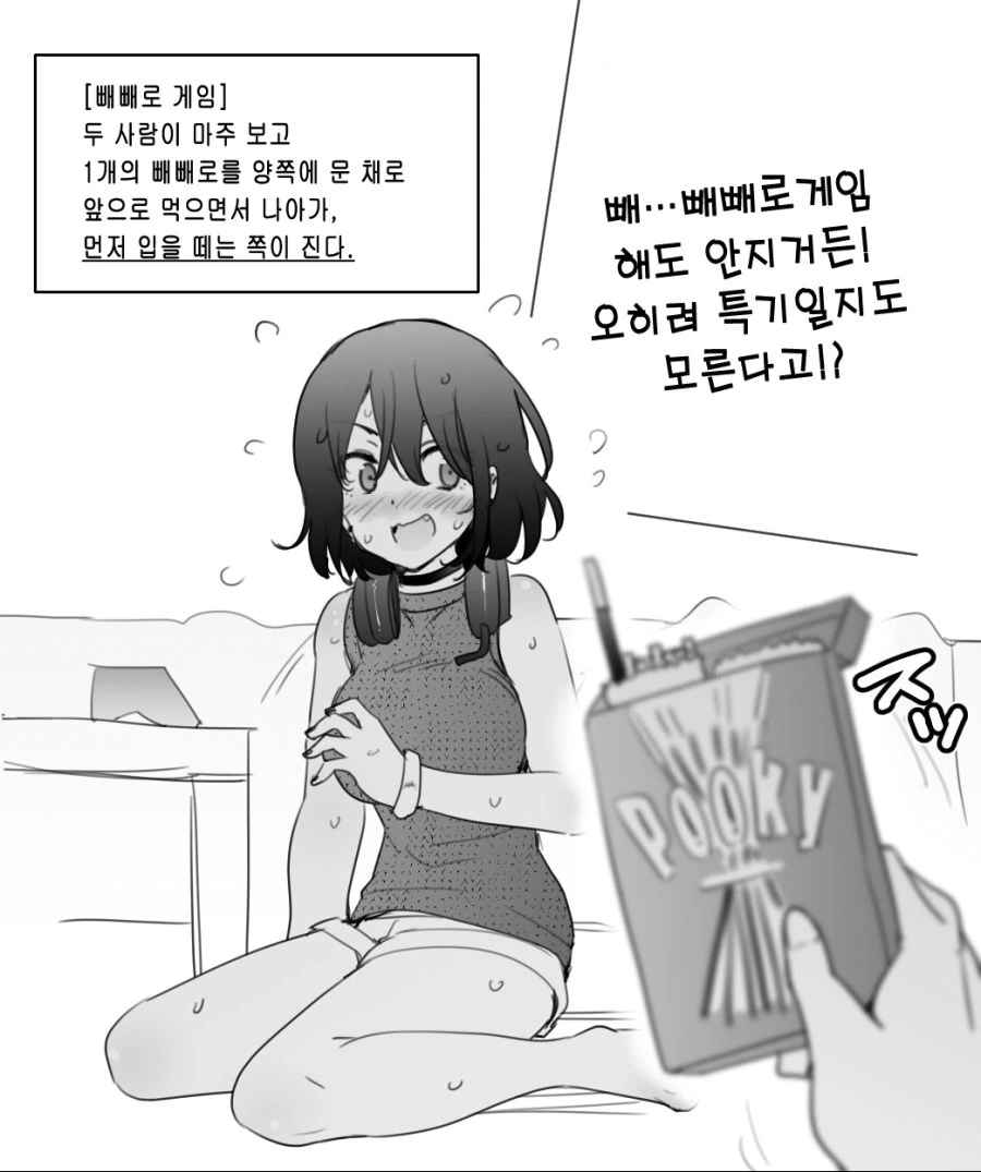 게임고인물 여자애의 최후.Manhwa - 이미지 2