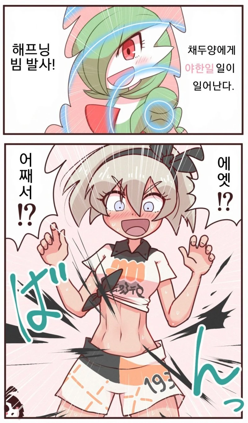 에스퍼 타입에게 지지않는 채두.manhwa - 이미지 6