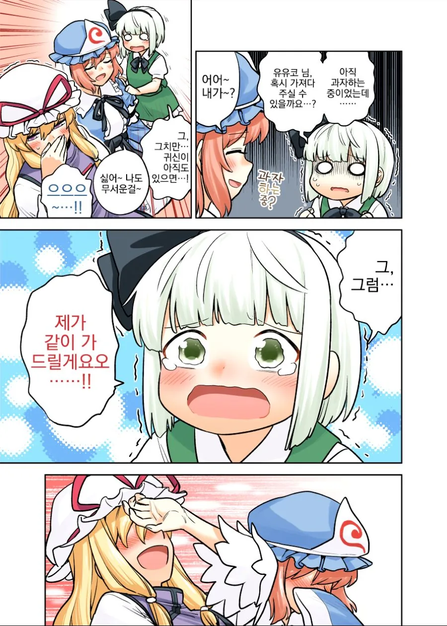 동방, 번역) 요우무가 귀여운 만화.manga - 이미지 2