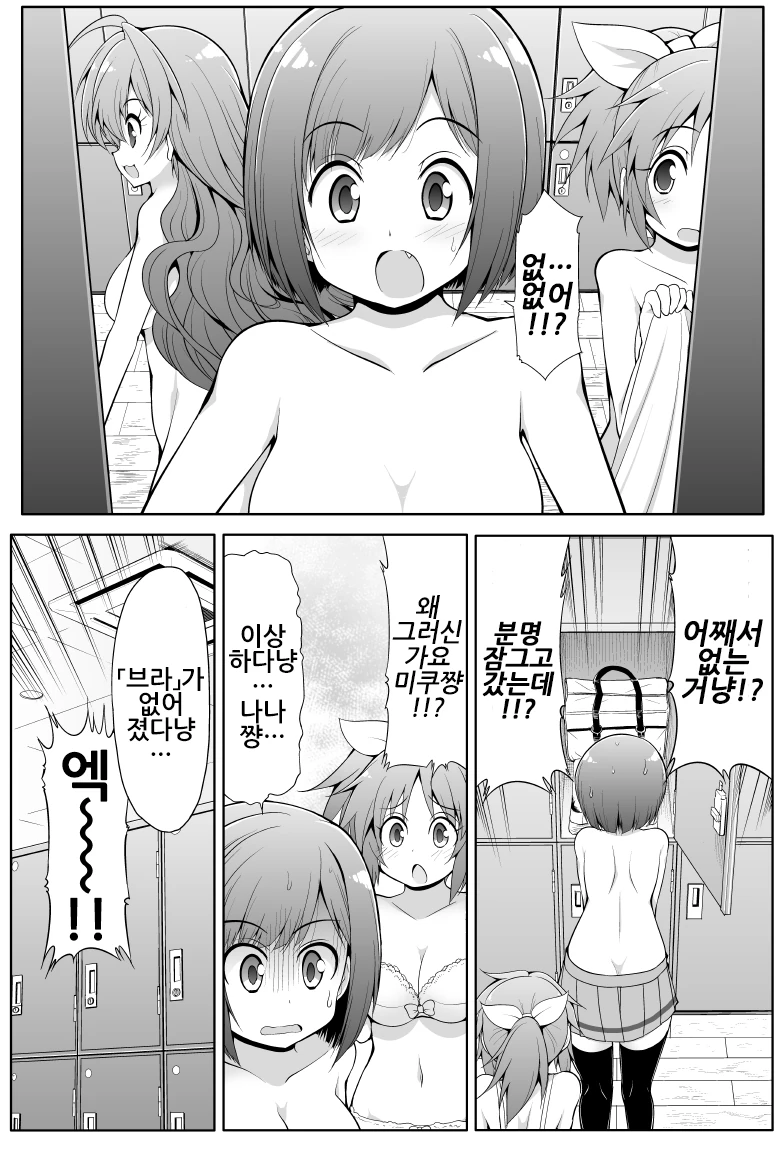 [신데마스] ㅅㅇ을 도둑맞은 미쿠냥 만화