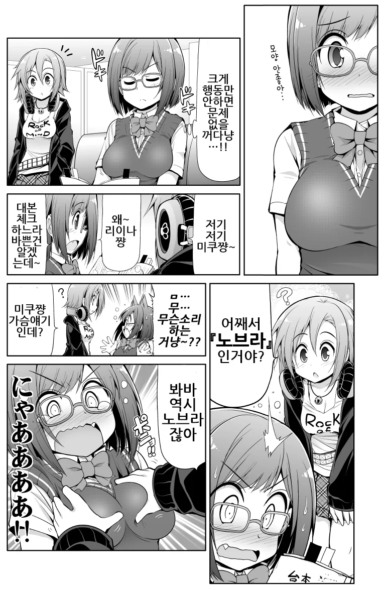 [신데마스] ㅅㅇ을 도둑맞은 미쿠냥 만화 - 이미지 2