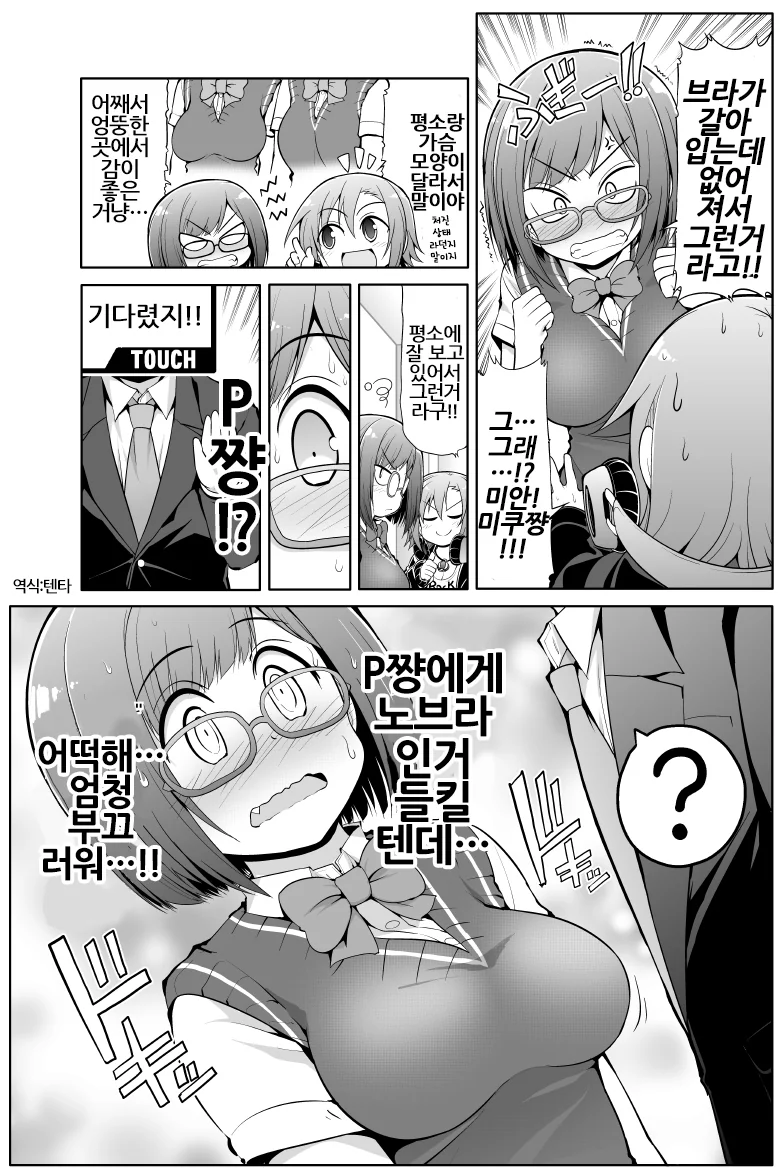 [신데마스] ㅅㅇ을 도둑맞은 미쿠냥 만화 - 이미지 3
