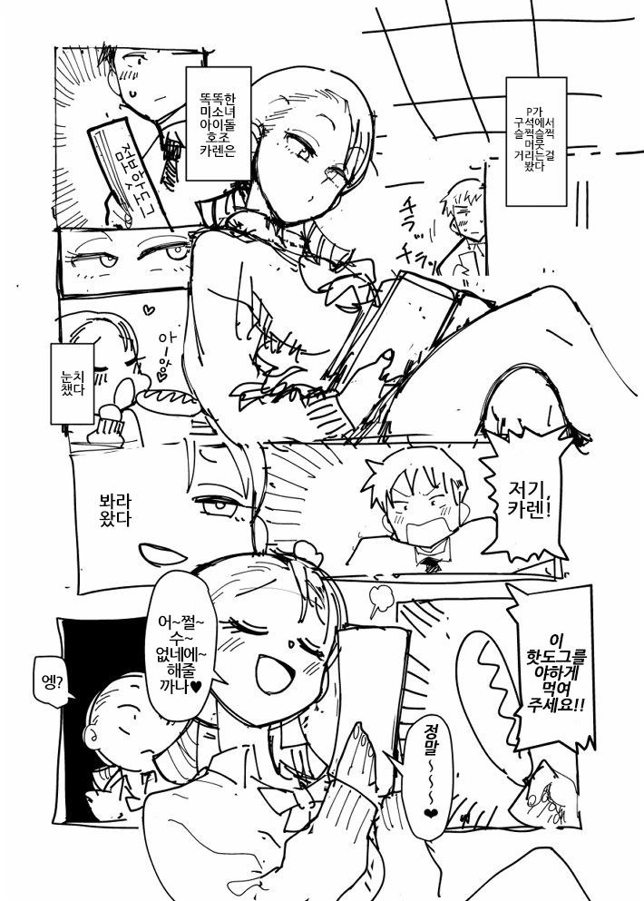 @) 핫도그를 야하게 먹이는.manga