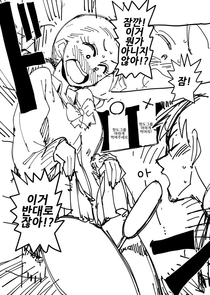 @) 핫도그를 야하게 먹이는.manga - 이미지 2