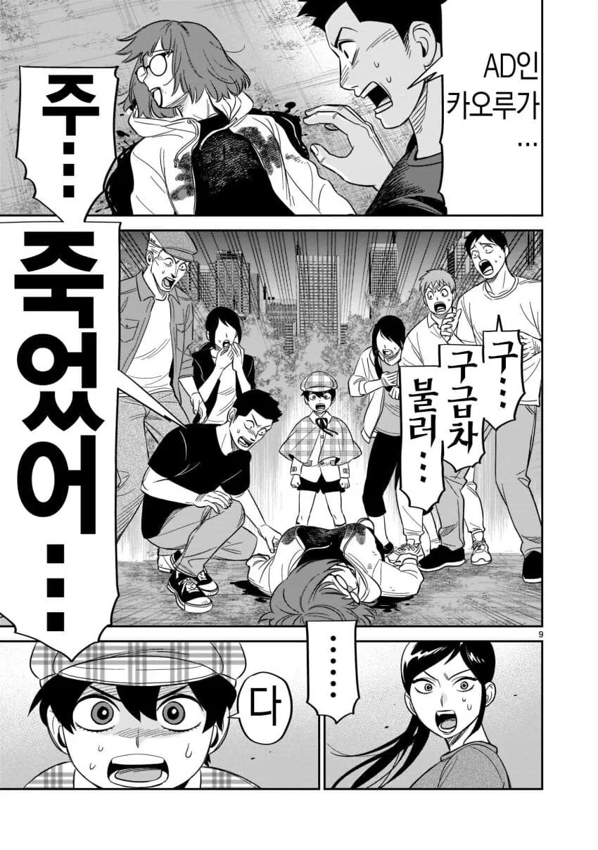 드라마촬영장에서 살인사건일어난 manga - 이미지 4