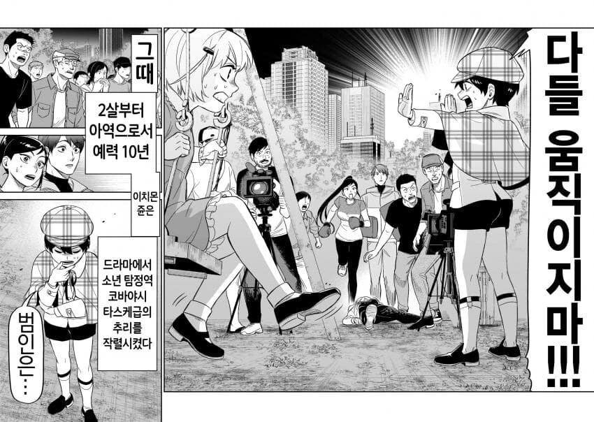 드라마촬영장에서 살인사건일어난 manga - 이미지 5
