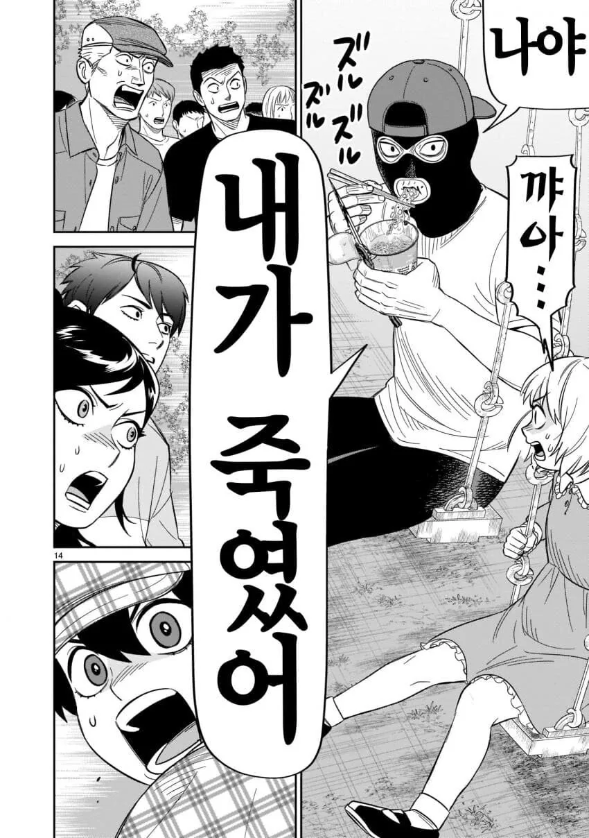드라마촬영장에서 살인사건일어난 manga - 이미지 7