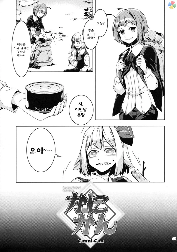 (약혐) 인육 통조림.manga - 이미지 3