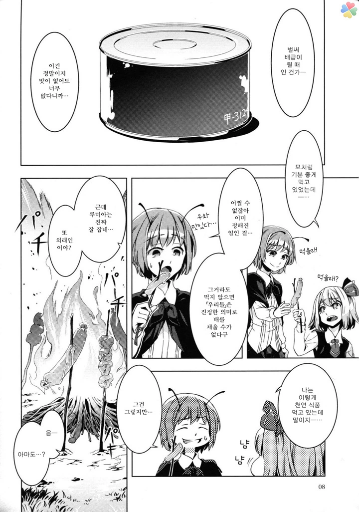 (약혐) 인육 통조림.manga - 이미지 4
