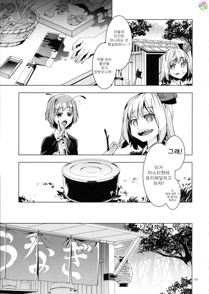 (약혐) 인육 통조림.manga - 이미지 5