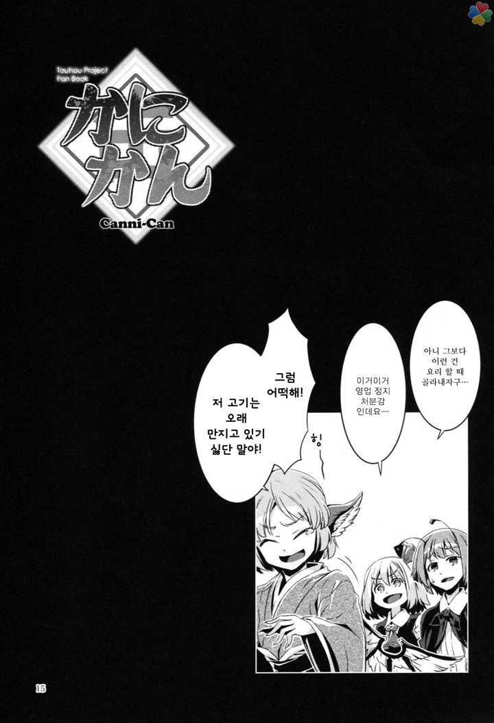 (약혐) 인육 통조림.manga - 이미지 11
